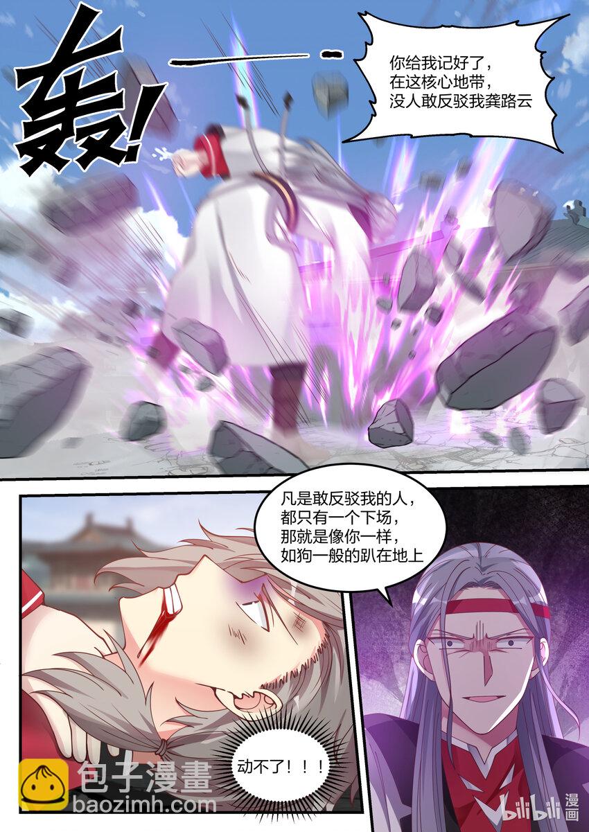 🍚修罗武神 073 一年之约 第4页