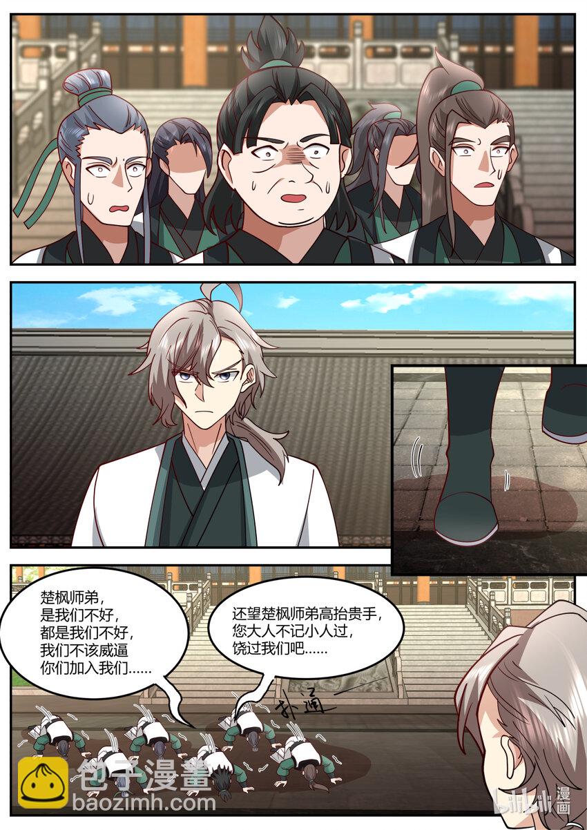 🍚修罗武神 729 不嫌丢人 第10页