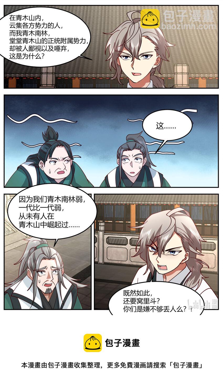 🍚修罗武神 729 不嫌丢人 第11页