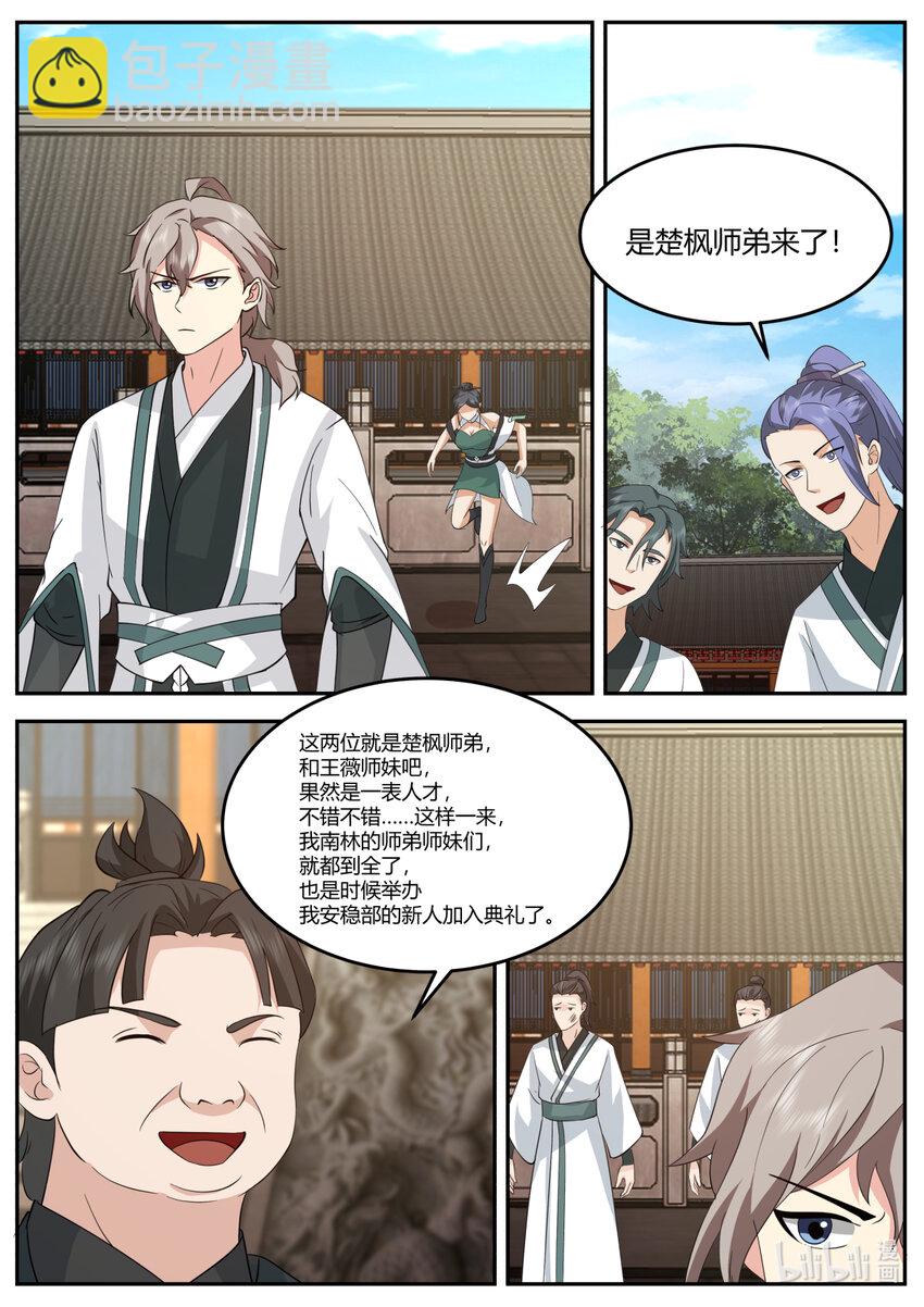 🍚修罗武神 729 不嫌丢人 第2页