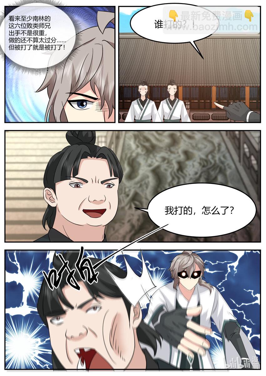 🍚修罗武神 729 不嫌丢人 第3页