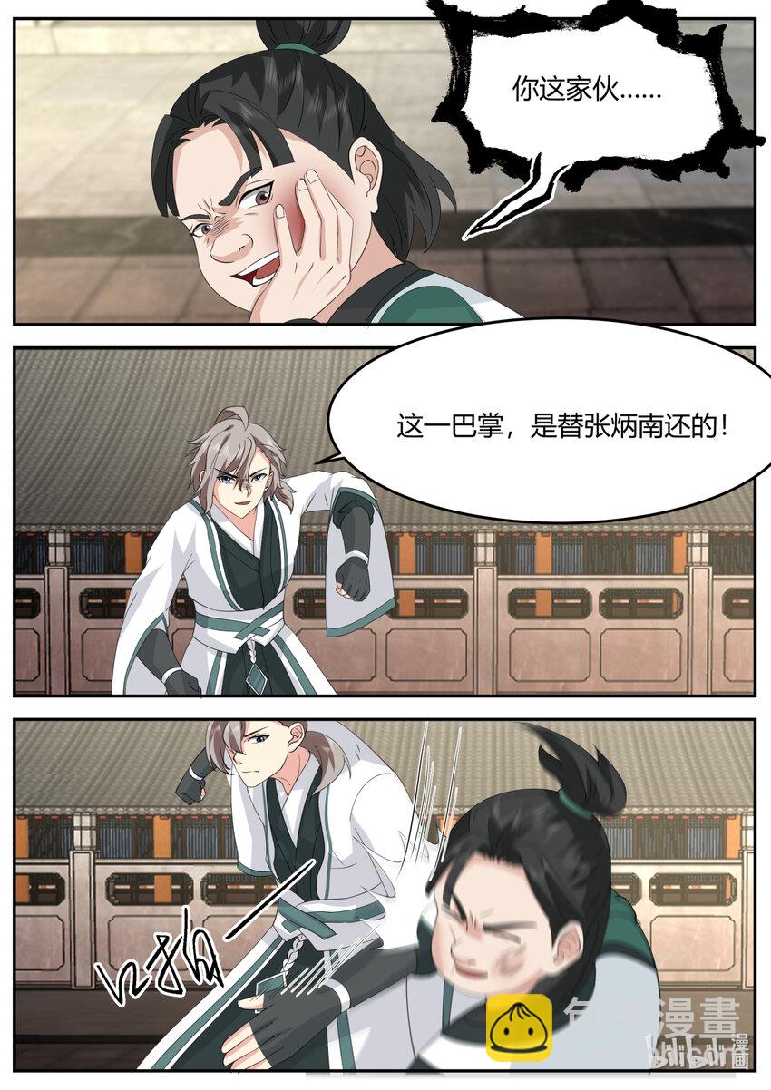 🍚修罗武神 729 不嫌丢人 第4页