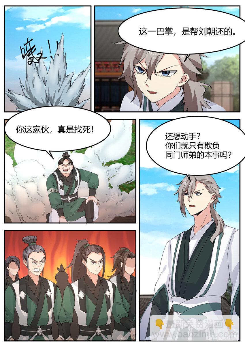 🍚修罗武神 729 不嫌丢人 第5页