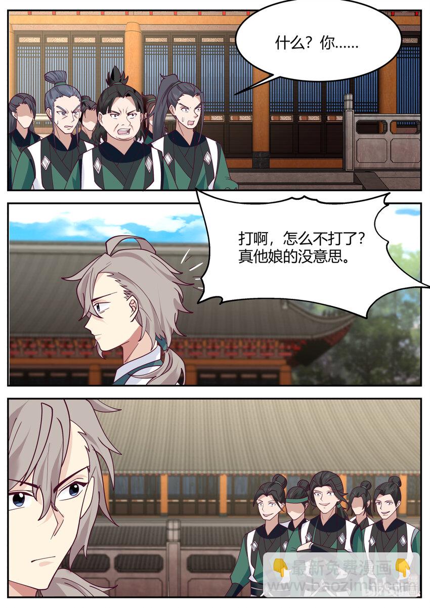 🍚修罗武神 729 不嫌丢人 第6页