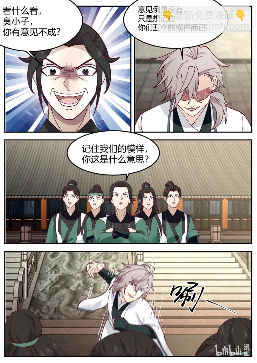 🍚修罗武神 729 不嫌丢人 第7页