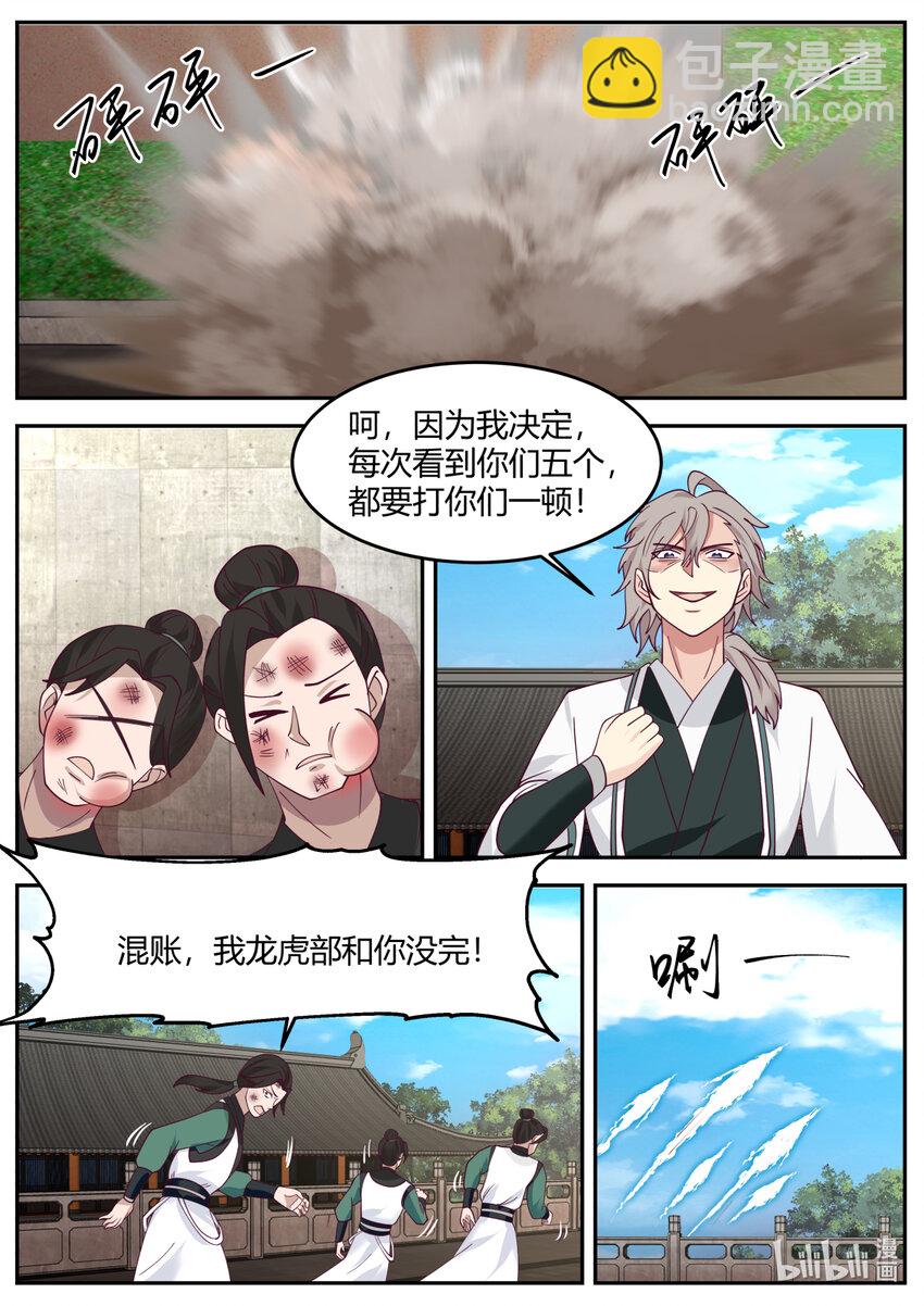 🍚修罗武神 729 不嫌丢人 第8页