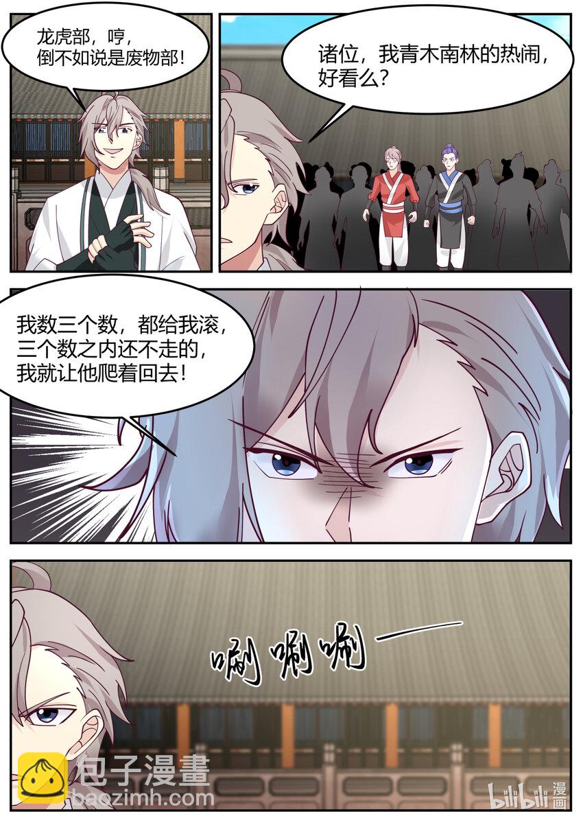🍚修罗武神 729 不嫌丢人 第9页