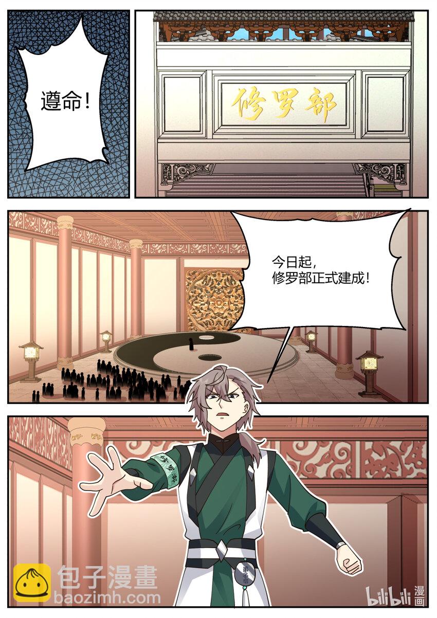 🍚修罗武神 731 修罗之名 第10页