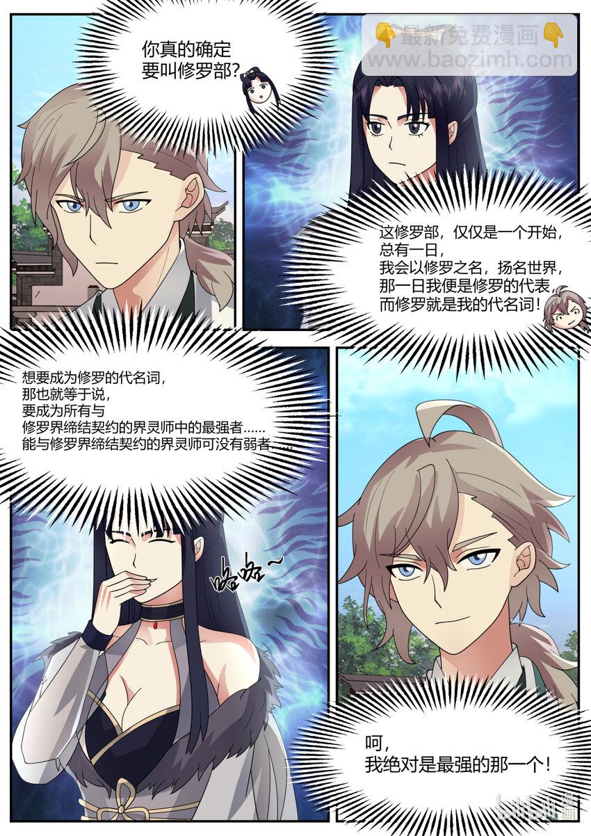 🍚修罗武神 731 修罗之名 第2页