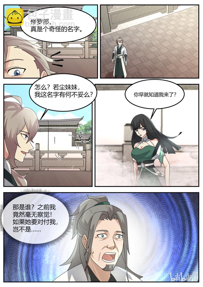 🍚修罗武神 731 修罗之名 第3页