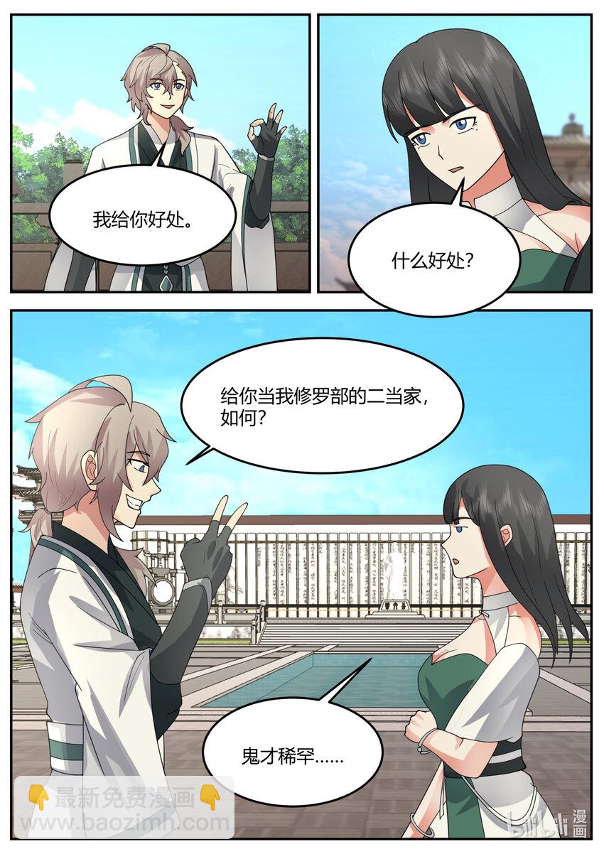🍚修罗武神 731 修罗之名 第6页