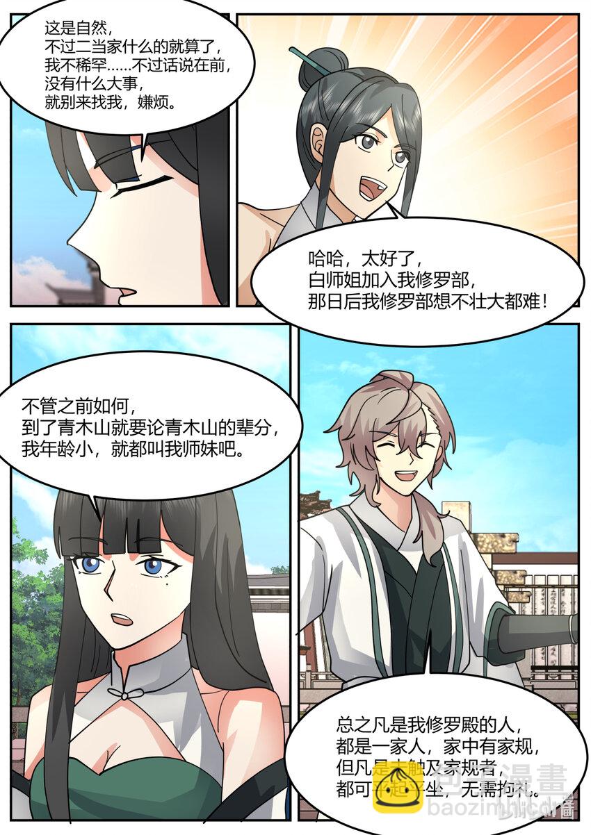 🍚修罗武神 731 修罗之名 第9页