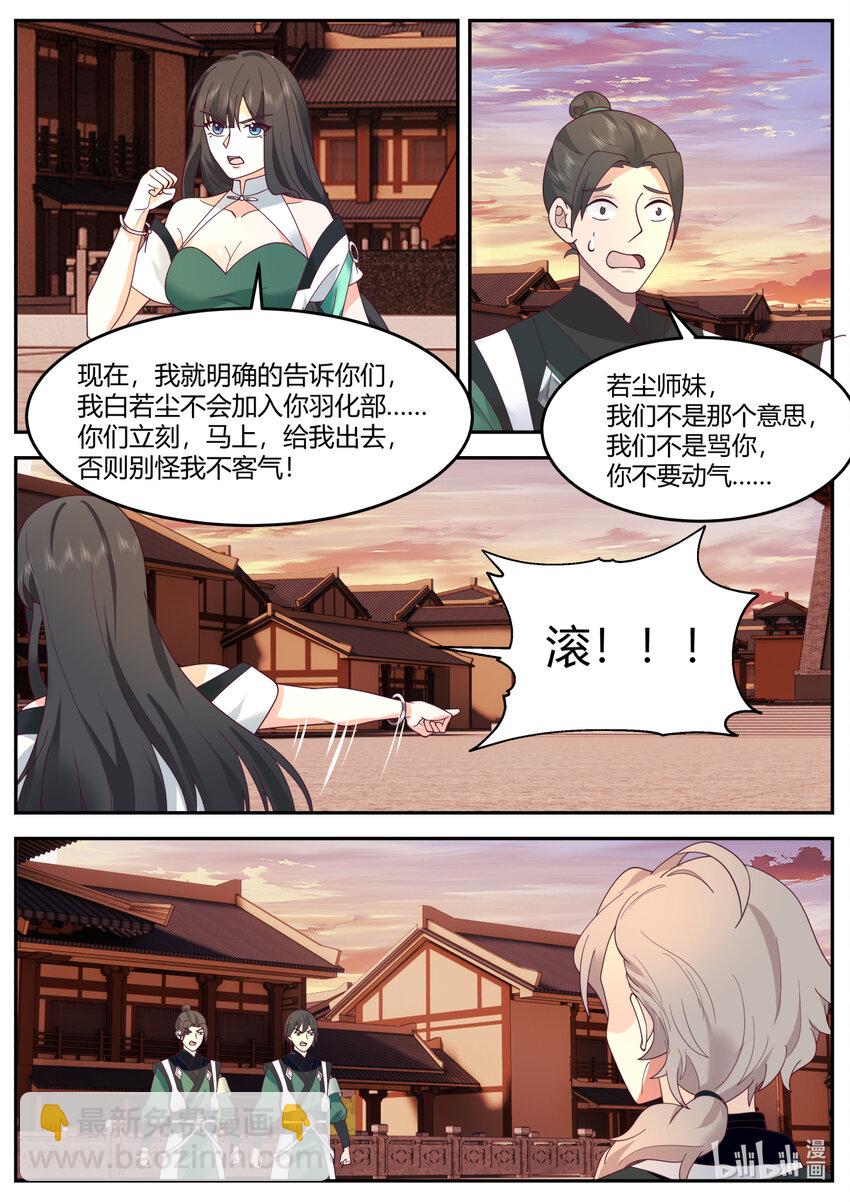🍚修罗武神 733 那咱们就两清了 第2页