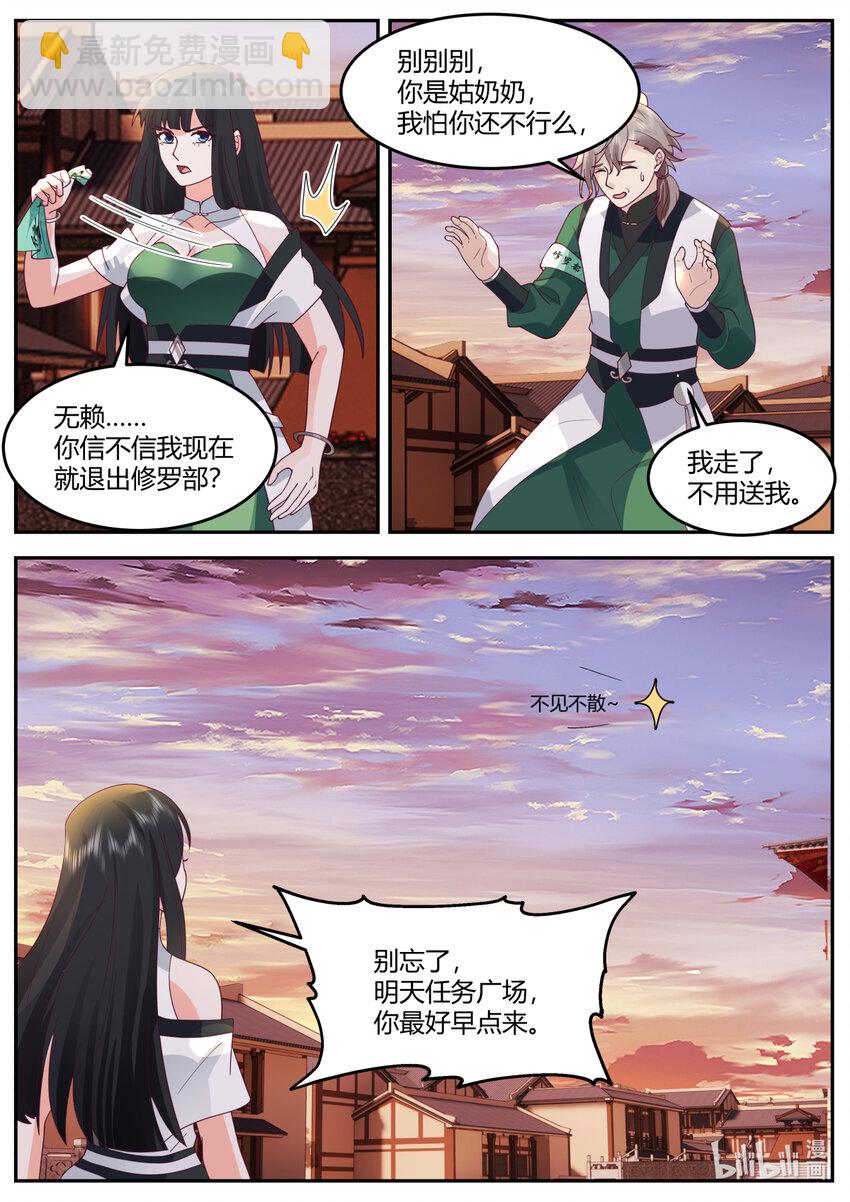 🍚修罗武神 733 那咱们就两清了 第6页