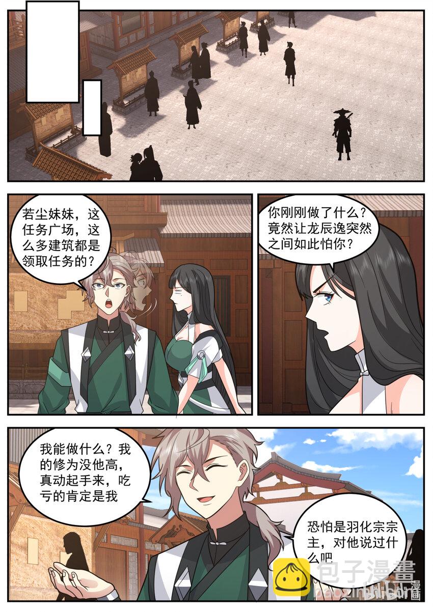 🍚修罗武神 735 火气挺大 第10页
