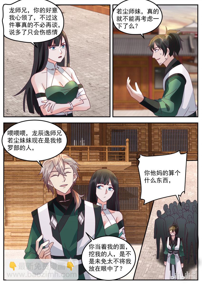 🍚修罗武神 735 火气挺大 第4页