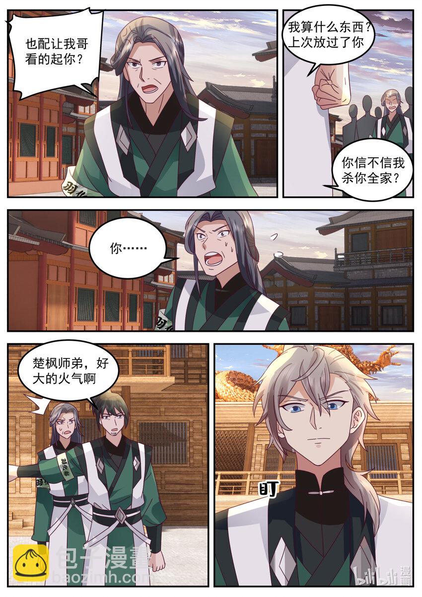 🍚修罗武神 735 火气挺大 第5页