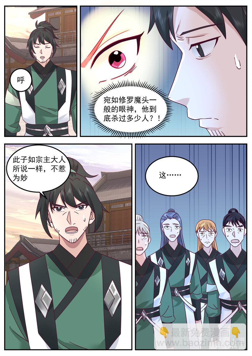 🍚修罗武神 735 火气挺大 第9页