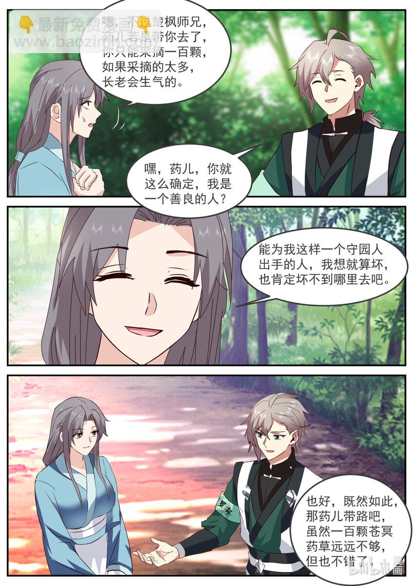 🍚修罗武神 739 药儿 第10页