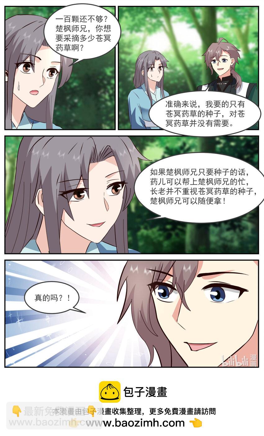 🍚修罗武神 739 药儿 第11页