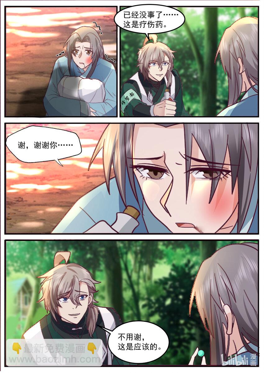🍚修罗武神 739 药儿 第2页