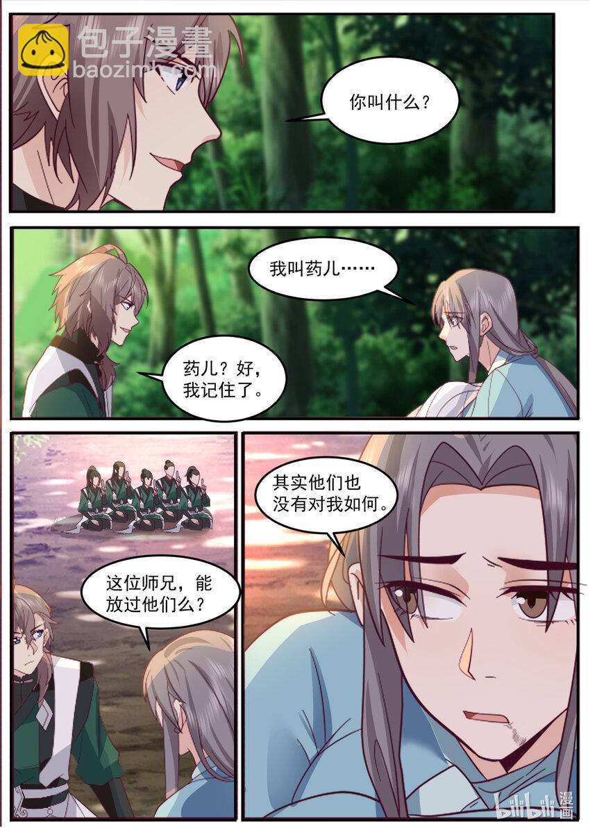 🍚修罗武神 739 药儿 第3页