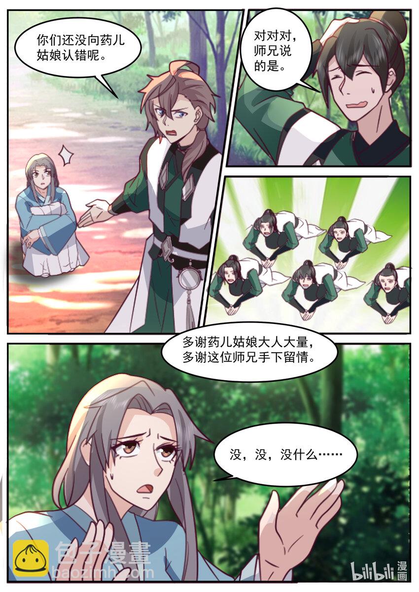 🍚修罗武神 739 药儿 第6页