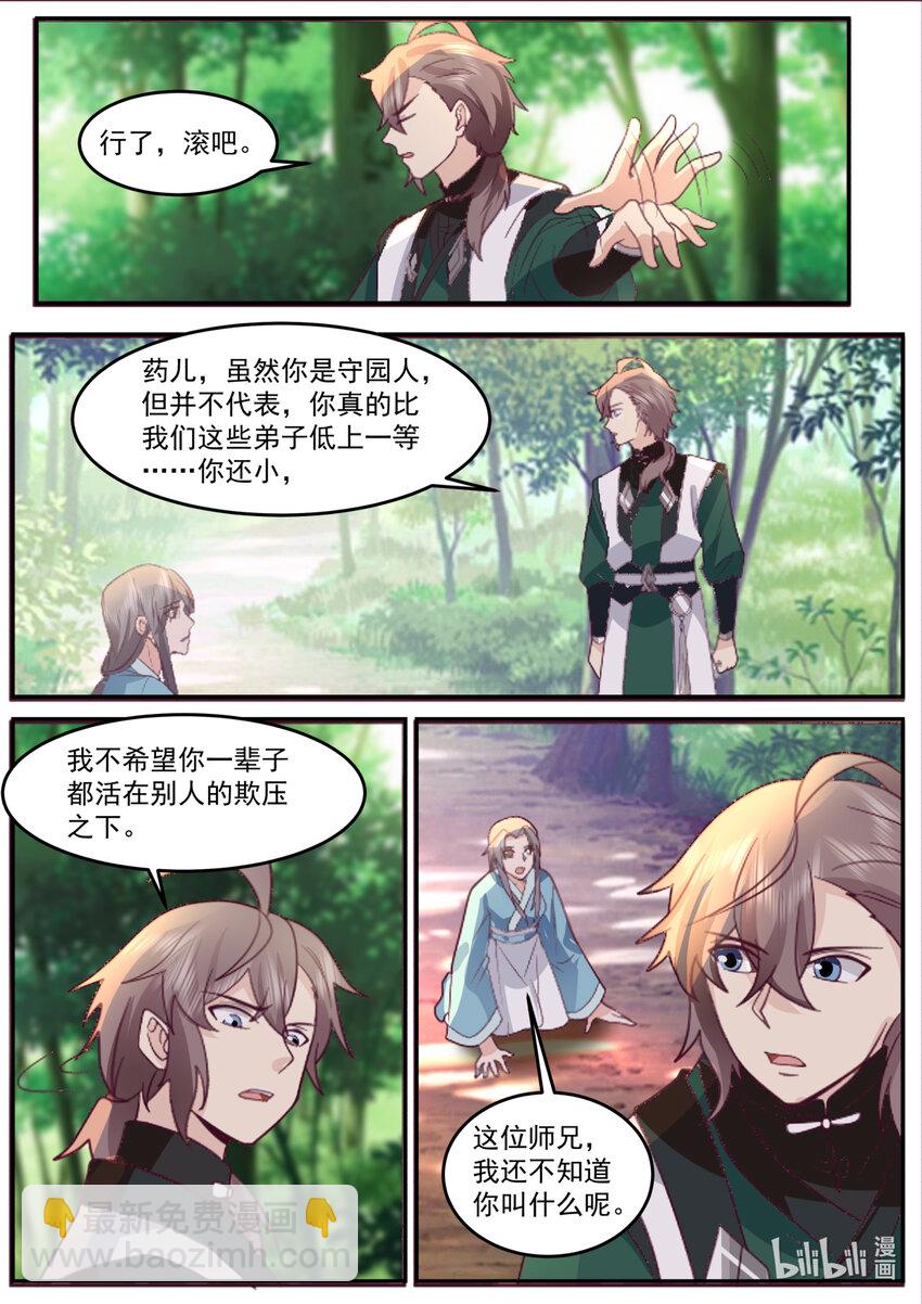 🍚修罗武神 739 药儿 第7页