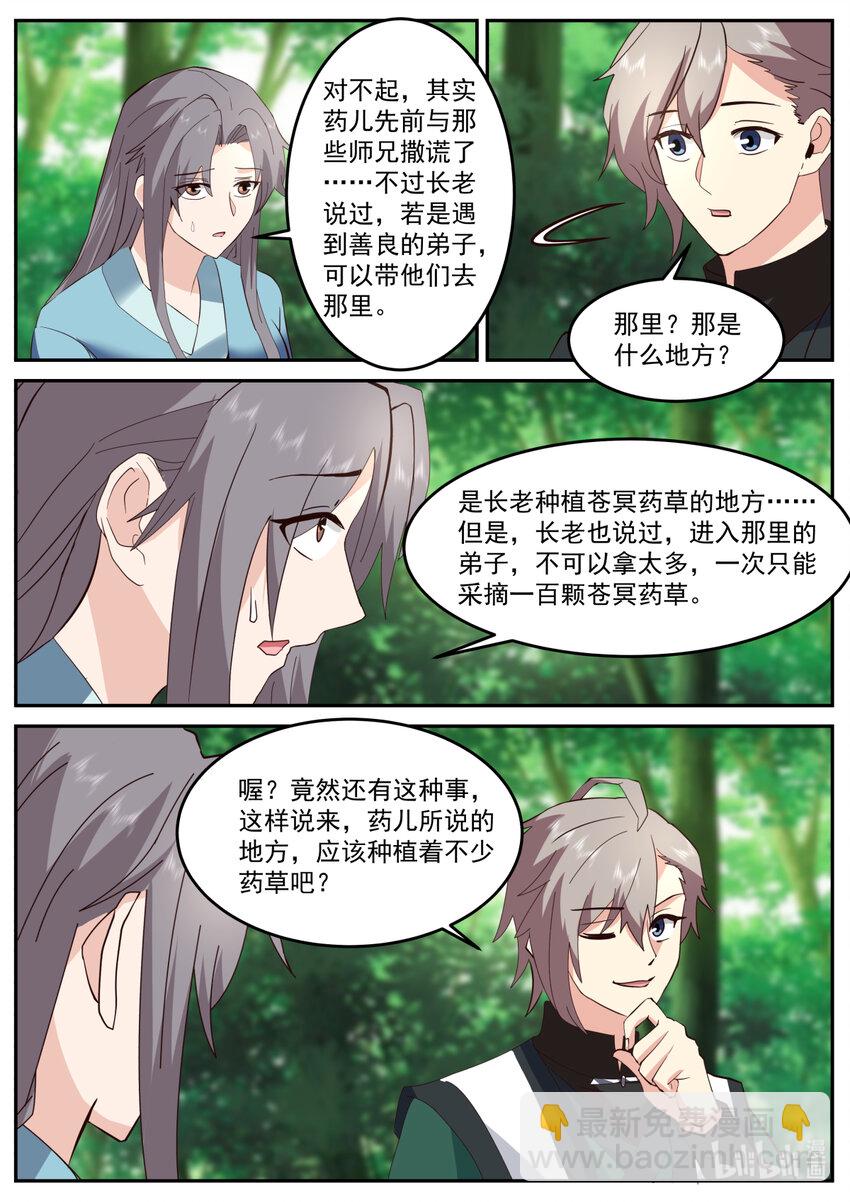 🍚修罗武神 739 药儿 第9页