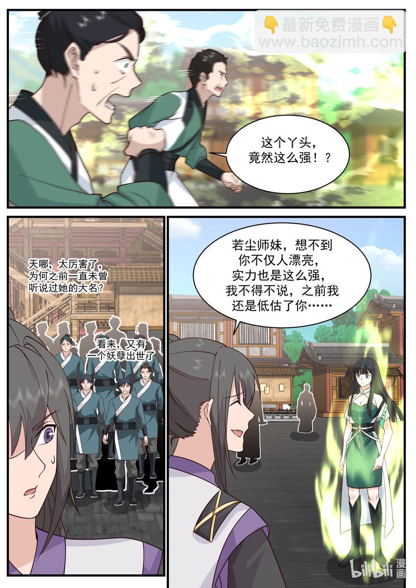 🍚修罗武神 743 修罗部 第10页