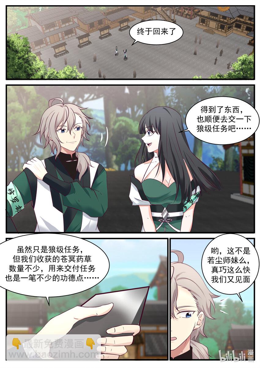 🍚修罗武神 743 修罗部 第2页
