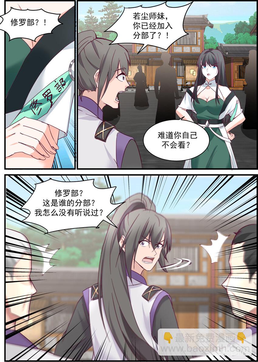 🍚修罗武神 743 修罗部 第4页