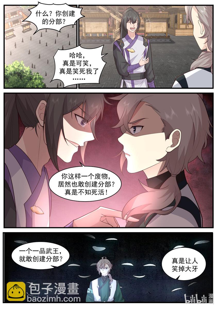 🍚修罗武神 743 修罗部 第6页