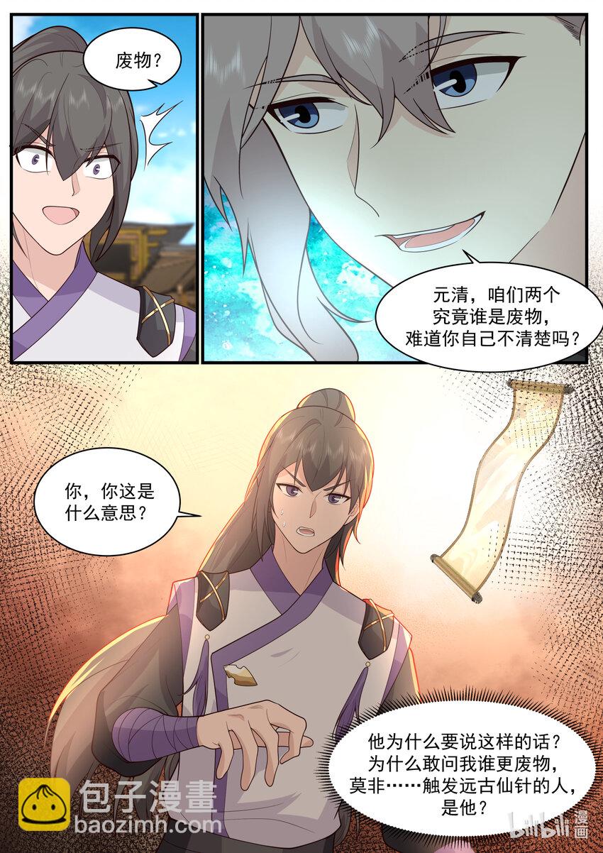 🍚修罗武神 743 修罗部 第7页