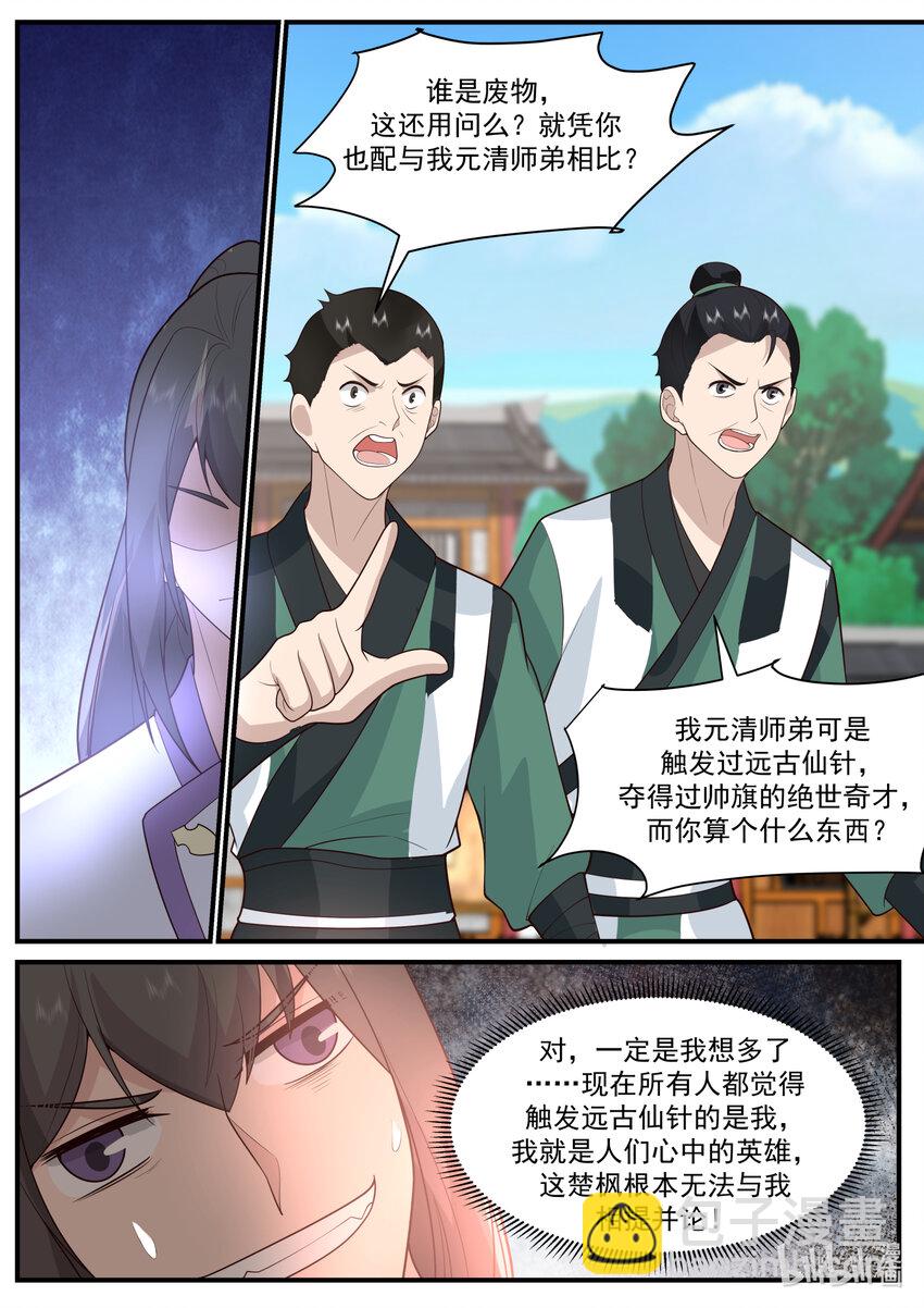 🍚修罗武神 743 修罗部 第8页