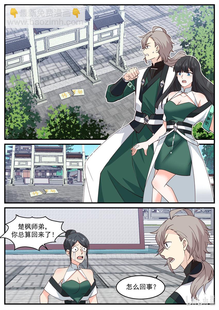 🍚修罗武神 745 踢馆 第10页
