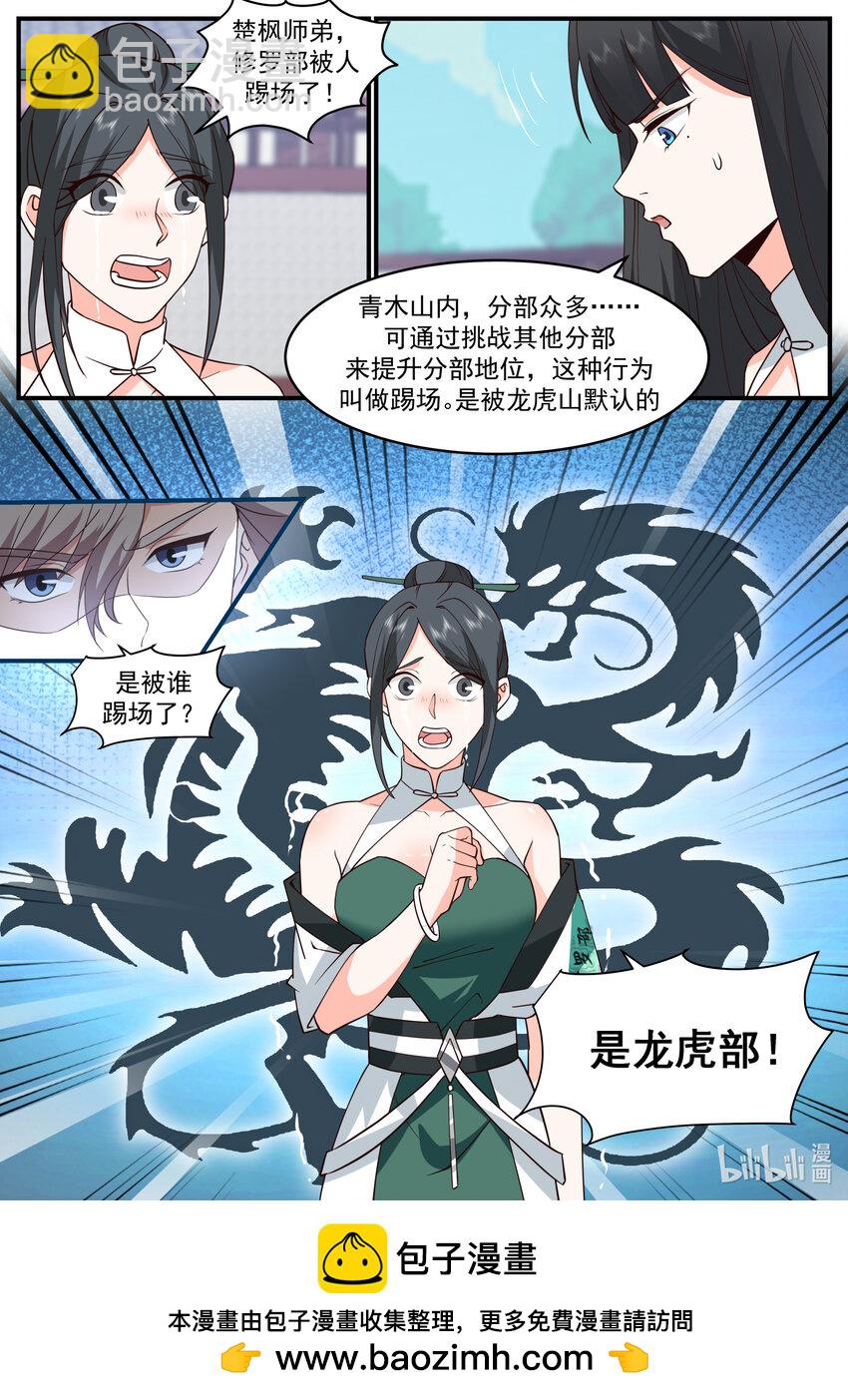 🍚修罗武神 745 踢馆 第11页