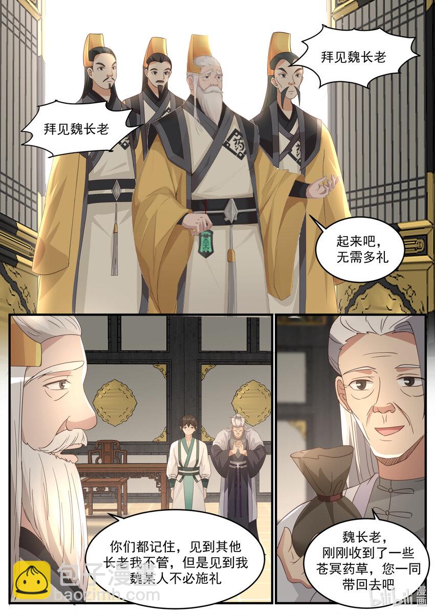🍚修罗武神 745 踢馆 第3页