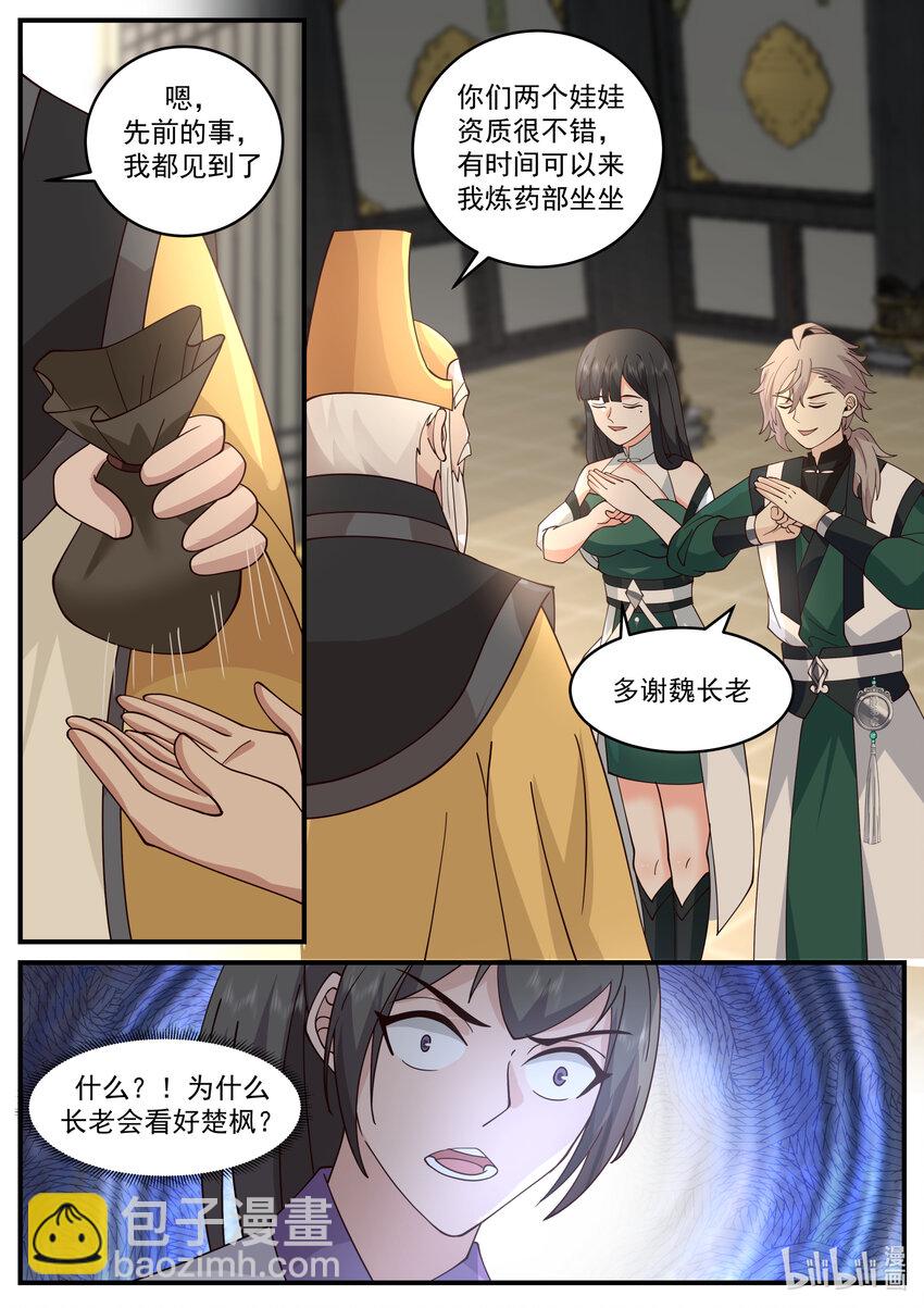 🍚修罗武神 745 踢馆 第4页