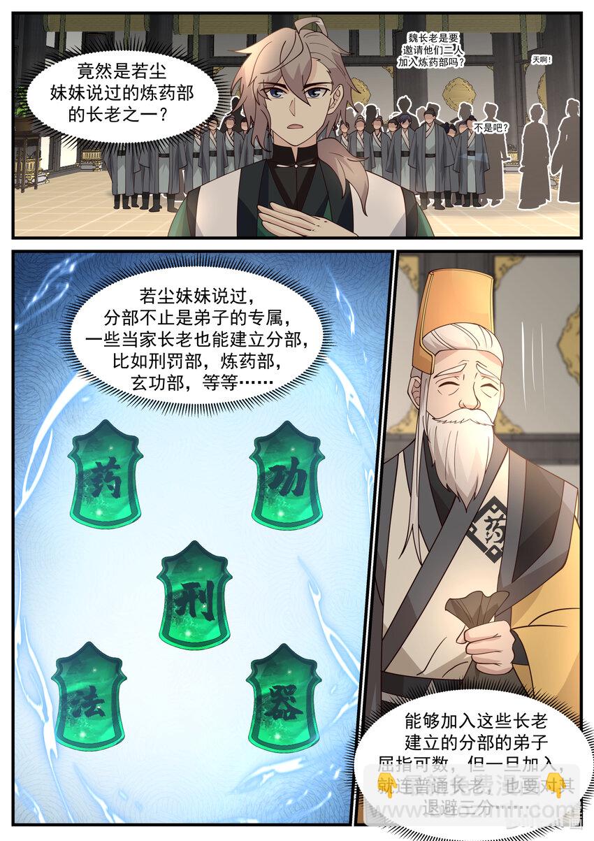 🍚修罗武神 745 踢馆 第5页
