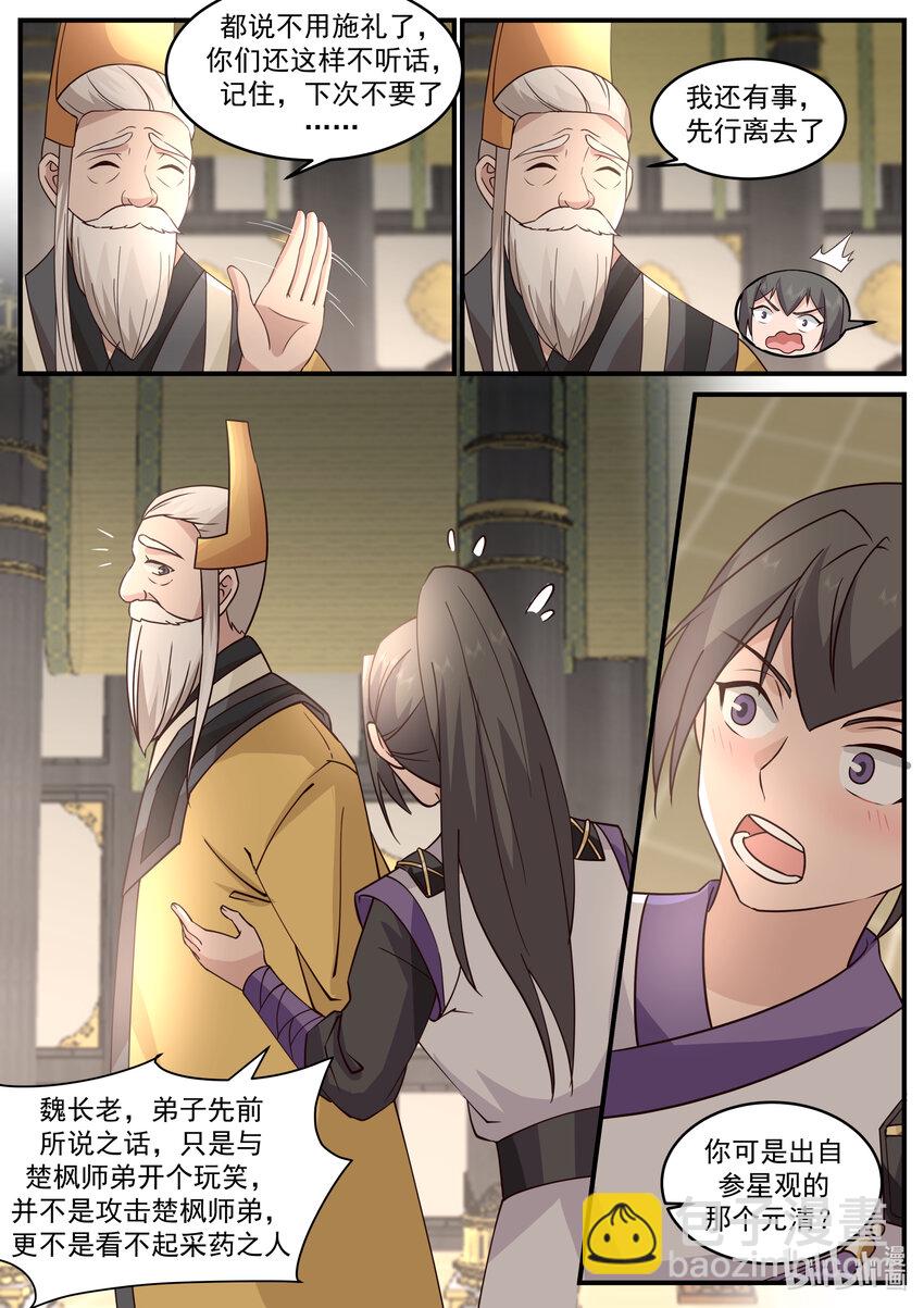 🍚修罗武神 745 踢馆 第6页