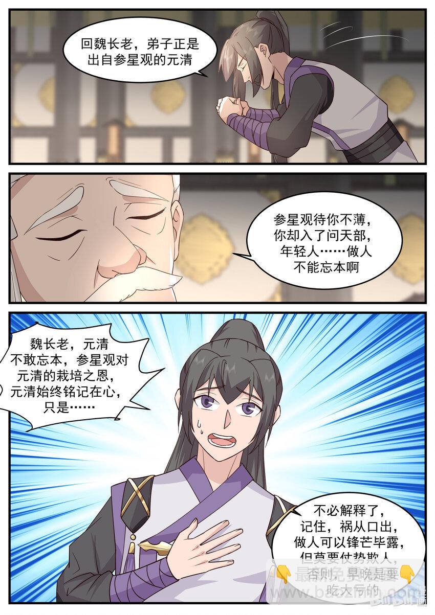 🍚修罗武神 745 踢馆 第7页