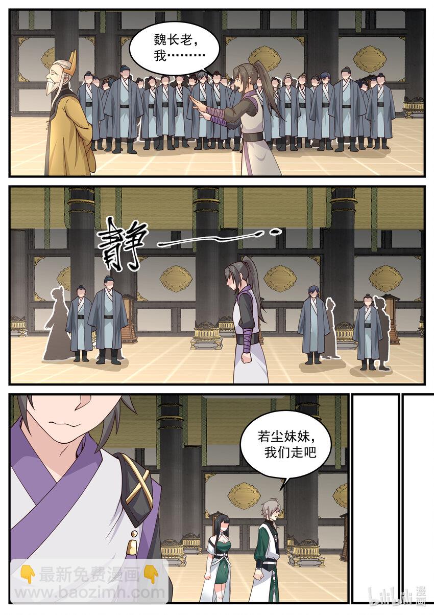 🍚修罗武神 745 踢馆 第8页