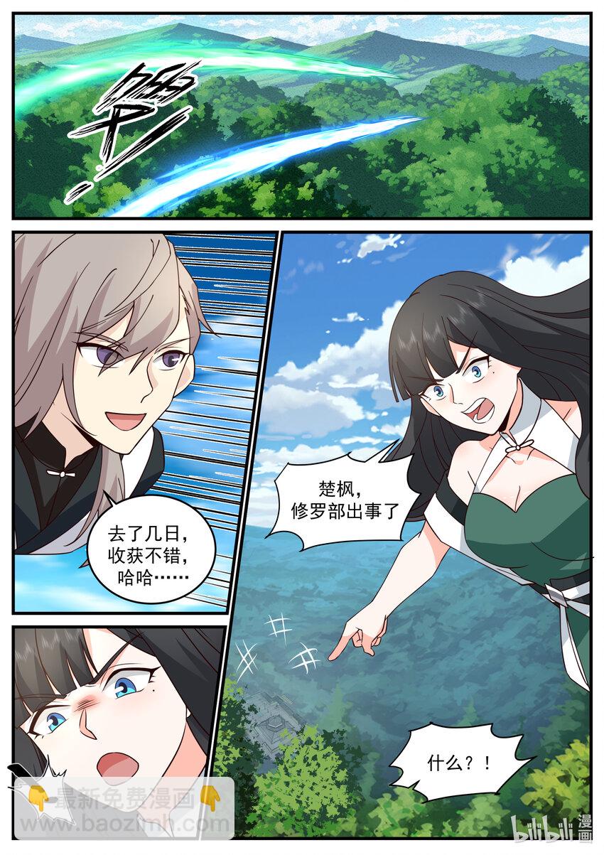 🍚修罗武神 745 踢馆 第9页
