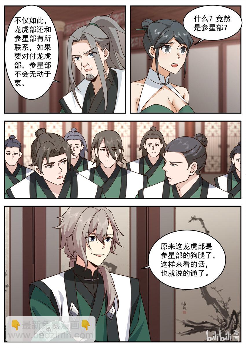 🍚修罗武神 747 突破 第3页