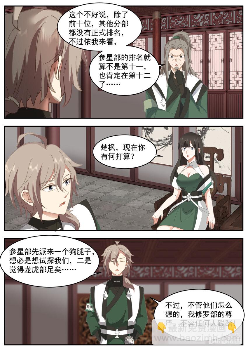 🍚修罗武神 747 突破 第6页