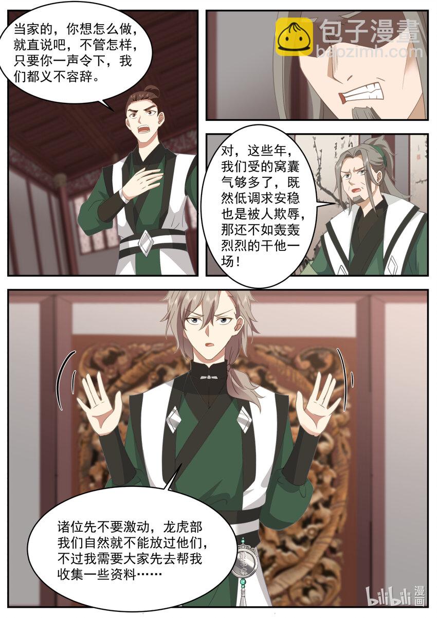 🍚修罗武神 747 突破 第7页