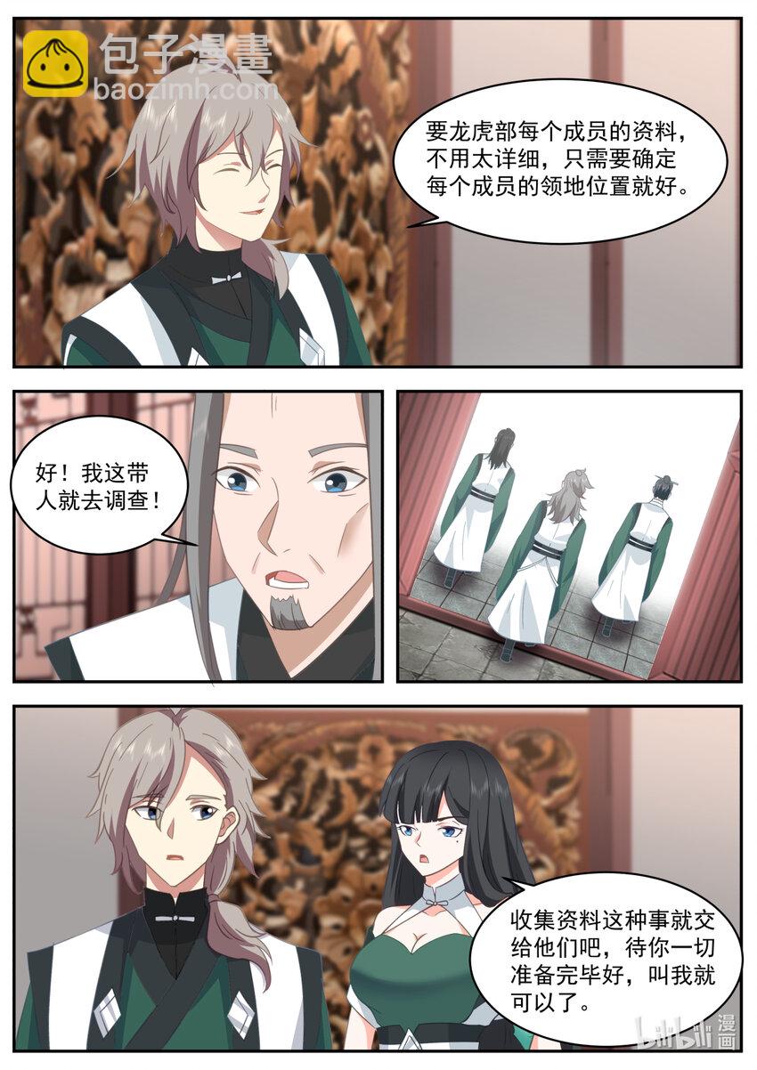 🍚修罗武神 747 突破 第8页