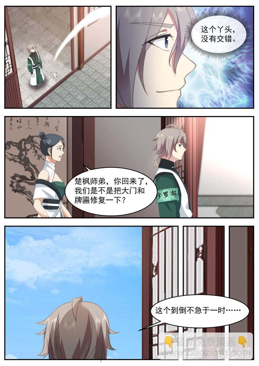 🍚修罗武神 747 突破 第9页