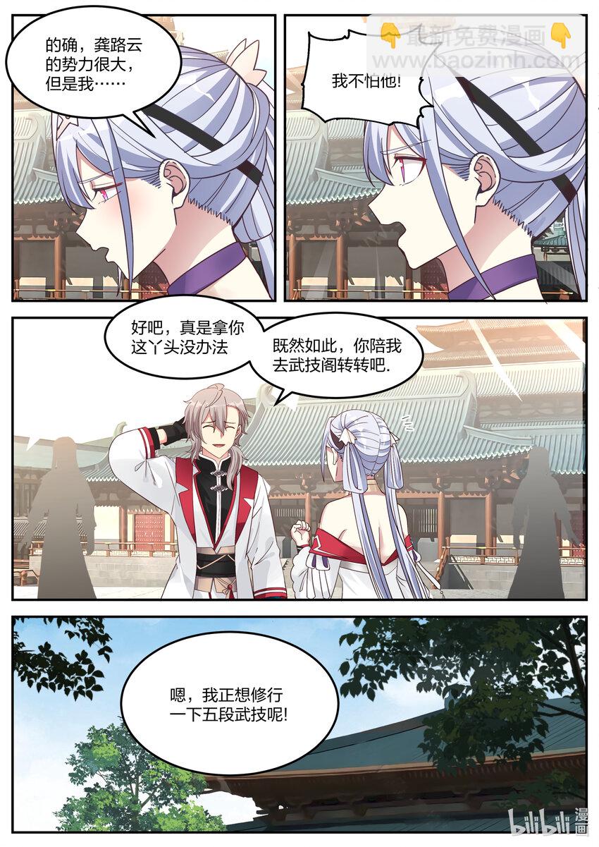 🍚修罗武神 075 百变弓 第3页